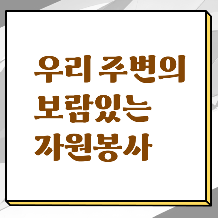 자원봉사지도사 1급 자격증 교육 필수 정보 수록 ?! 한국자격검정원