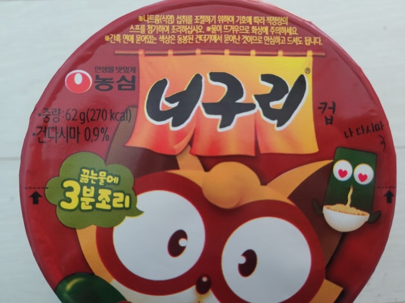 너구리컵라면(소)62g 칼로리와 나트륨함량