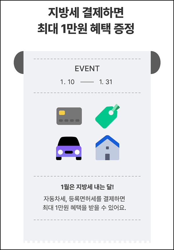 카카오뱅크 지방세 결제 공유이벤트(이마트 5천원 1,000명)추첨~01.31 카카오뱅크 지방세 결제 공유이벤트(이마트 5천원 1,000명)추첨~01.31