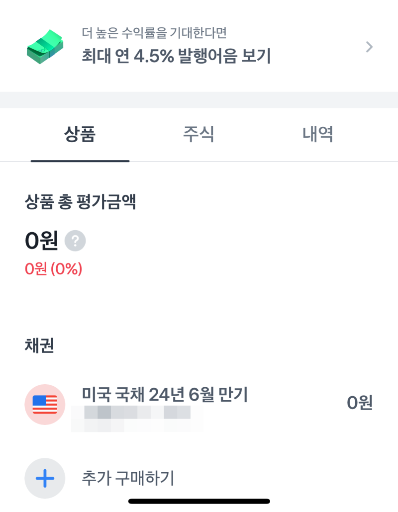 미국국채 사는법 미국채권 5개월 투자/금리/후기 : 네이버 블로그