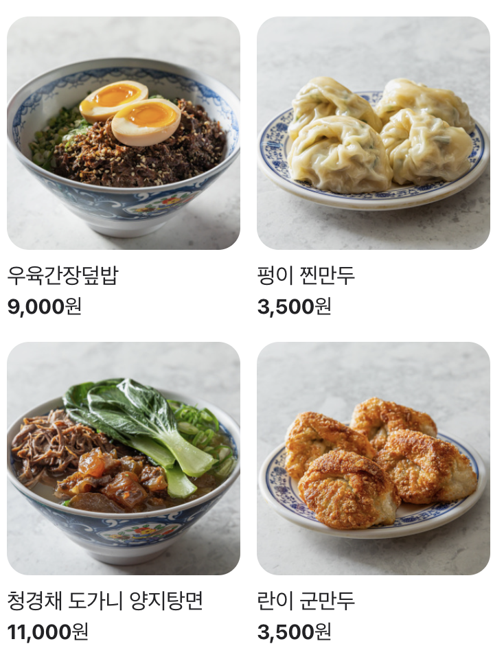 일산동구청 란콰이펑누들 / 홍콩식 우육탕면,우육간장덮밥