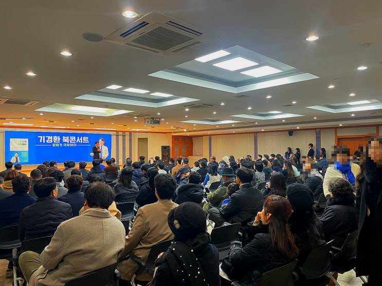 김포을 국회의원 예비후보 기경환 <b>문화</b>가 <b>국력</b>이다 도서 후기