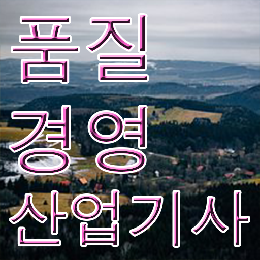  학은제 , 품질경영산업기사 전공변경 합격 Tip !!!