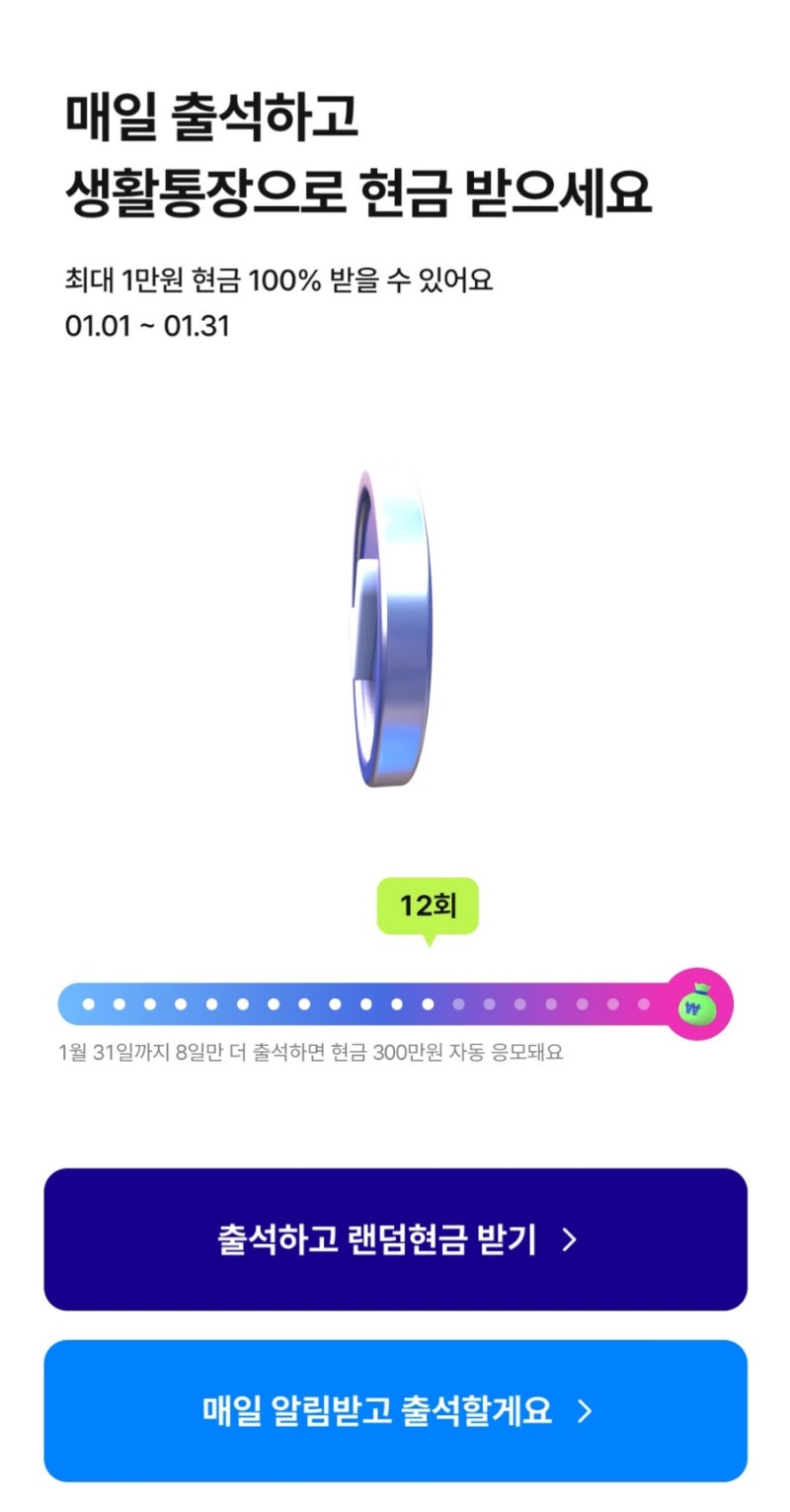 케이뱅크 출석체크 생활통장으로 현금받고 300만원 자동응모 : 네이버 블로그