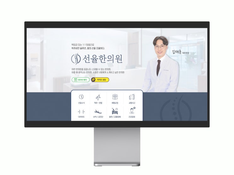  선율한의원 블로그스킨 포트폴리오