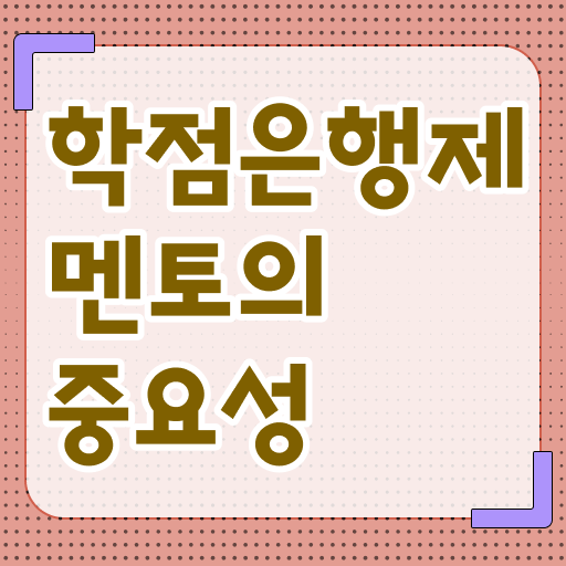  학은제 편입 학비 정보 제공 .