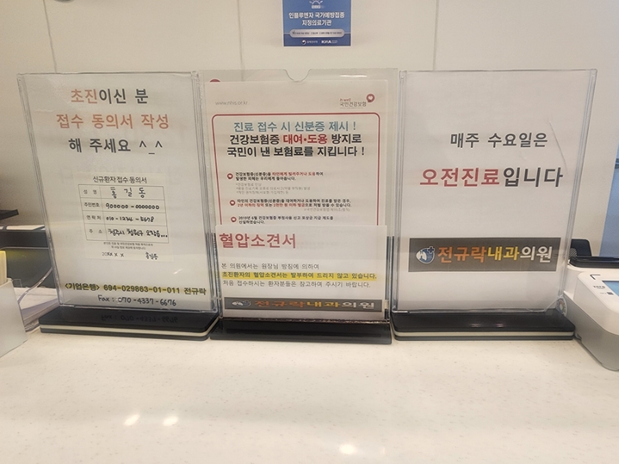 전규락내과의원 사진 7