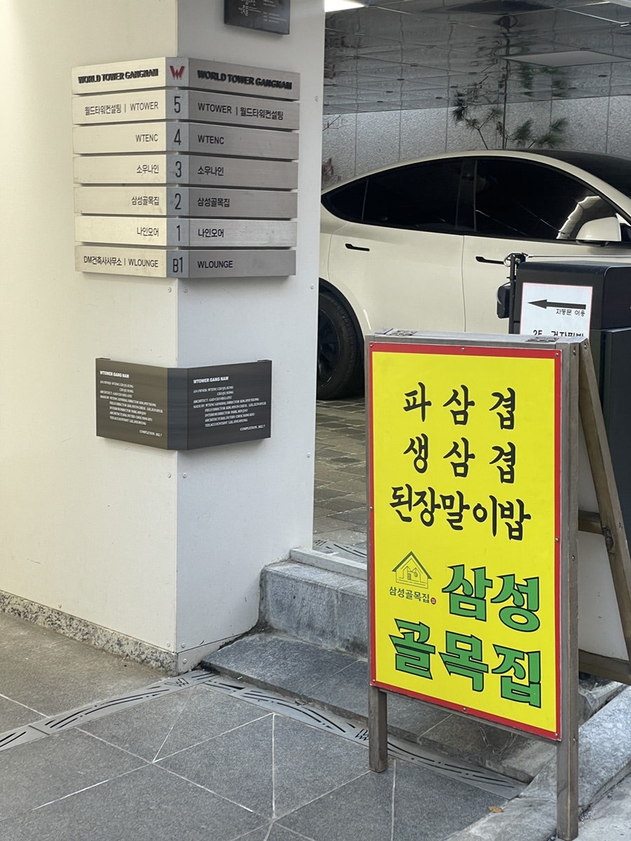 삼성골목집 삼성점 사진 2
