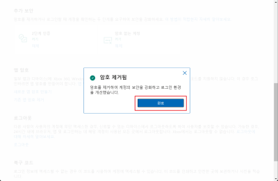 마이크로소프트 인증기 (Microsoft Authenticator)와 암호제거로 개인용 MS계정 안전하게 보호하기 ...