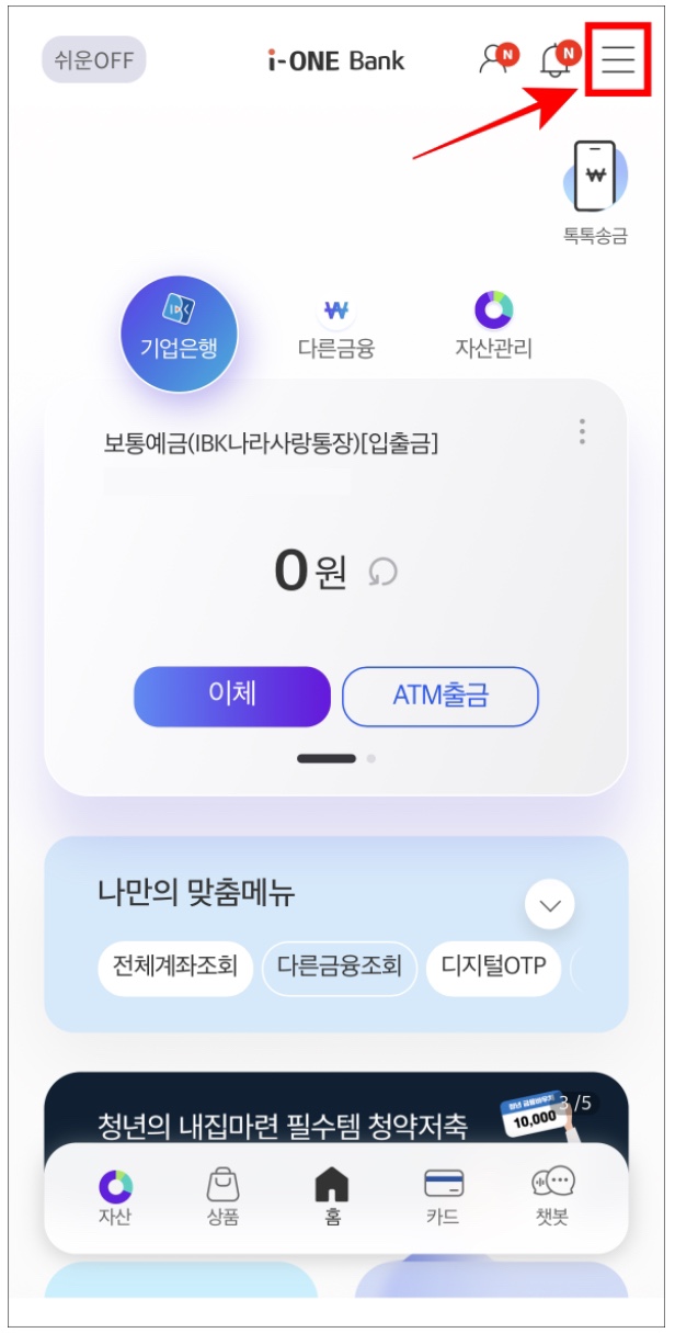 IBK기업은행 카드 결제일 변경 방법 총정리 !!