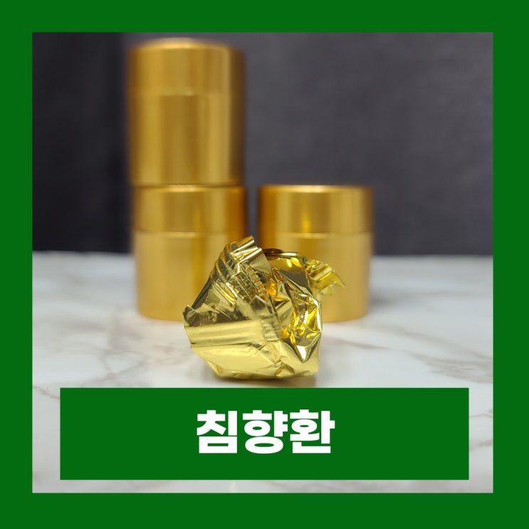  침향환 효능 후기 복용법 베트남 침향 부작용