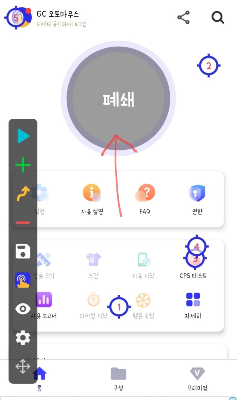카카오톡 채널 차단 매크로앱 이용(오토매틱 클릭커를 이용한 자동 차단) : 네이버 블로그