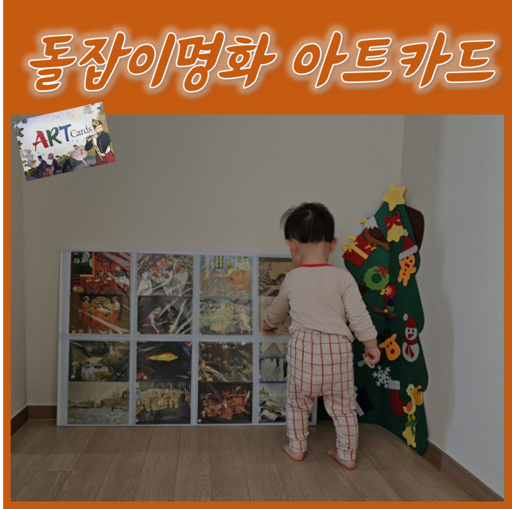 돌아기 책육아 :: 돌잡이명화 아트카드 활용하기(feat. 다이소 아이템)
