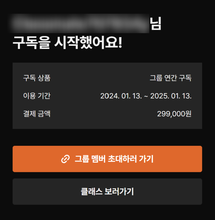  [마감] 클래스101 그룹플랜 모집해요(1/13 결제 완료)