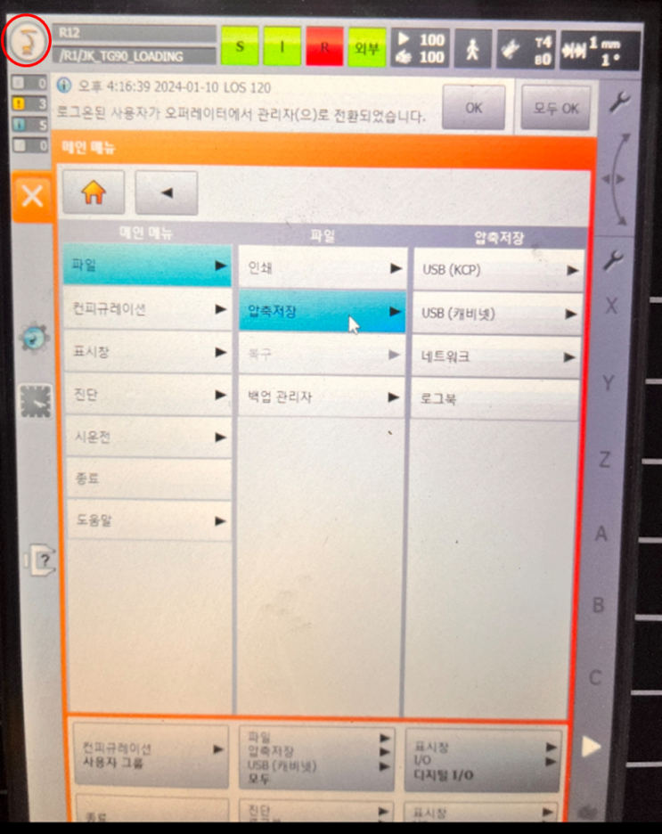  KUKA_"Data Back-Up(백업)"_발자국_6