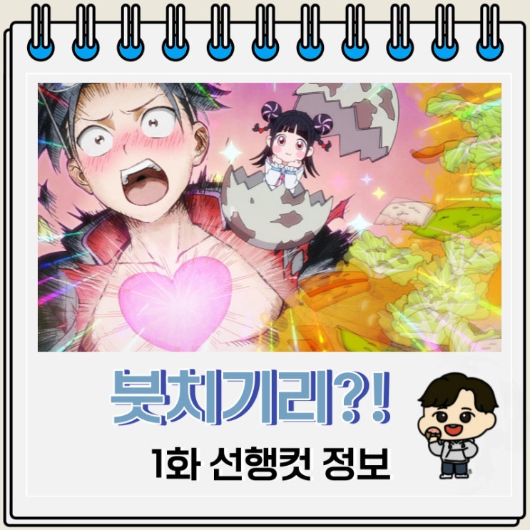 붓치기리 1화 선행컷 등장인물 붓치기리 1화 선행컷 등장인물
