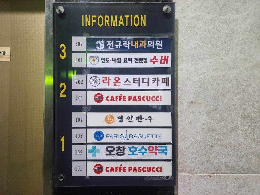 전규락내과의원 사진 3