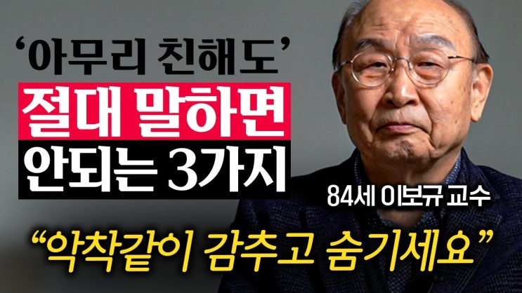 "84살 되어서야 깨달았습니다.." 나이들수록 말하면 무조건 후회하는 '3가지'