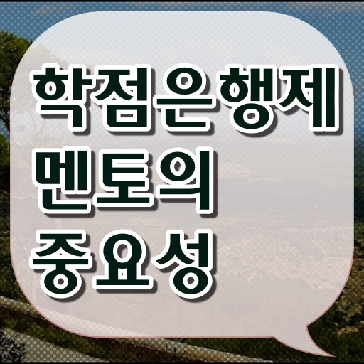  학은제 신청 전문학사 Check Check ?!