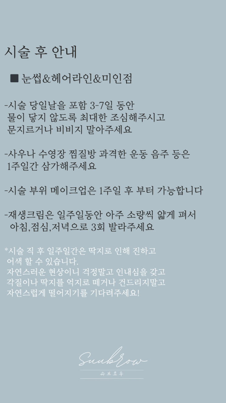  반영구 후 주의해야 할 점 5가지