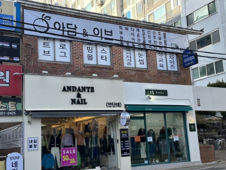  대구왁싱잘하는집 달서구피부관리 야간왁싱이 가능한 토탈뷰티샵 '아담앤이브 용산점'