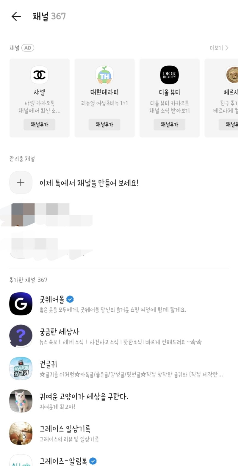 카카오톡 채널 차단 매크로앱 이용(오토매틱 클릭커를 이용한 자동 차단) : 네이버 블로그