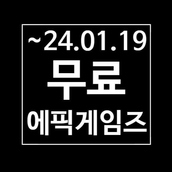  에픽 게임즈 스토어 무료 게임 - Sail Forth (~2024 .01.19. 01:00)