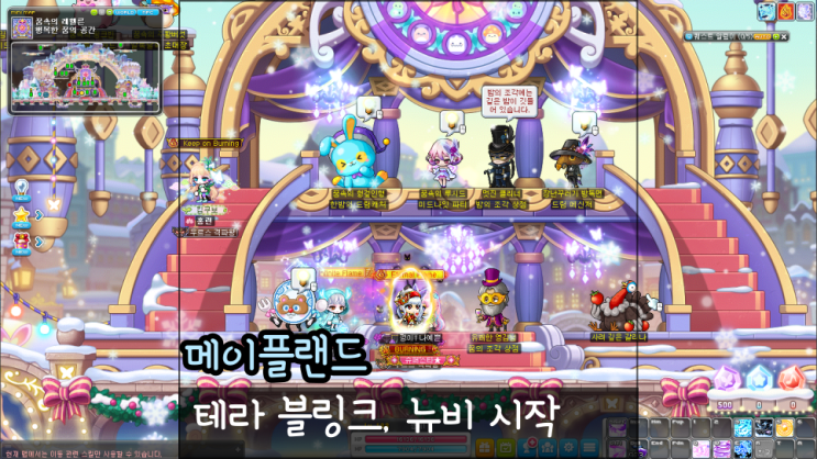  메이플 테라블링크 시작