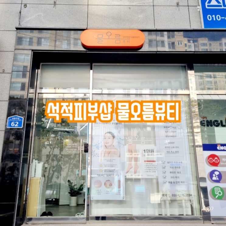  석적피뷰샵 물오름뷰티 feat 모공세척테라피
