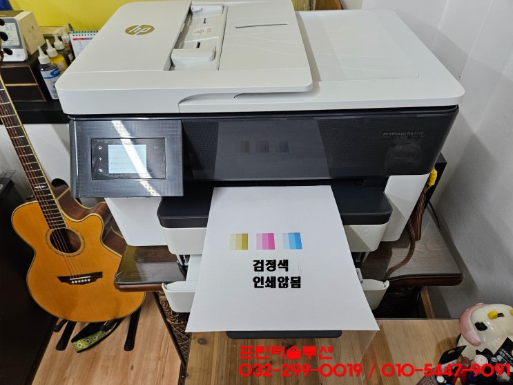  인천 중구 신흥동 사업장 hp7740 무한잉크 프린터 잉크공급 문제로 검정색 인쇄않됨 출장 수리 AS