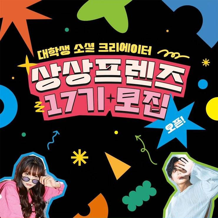  [대외활동] KT&G 상상유니브 상상프렌즈 17기 모집 | 대학생 대외활동 추천