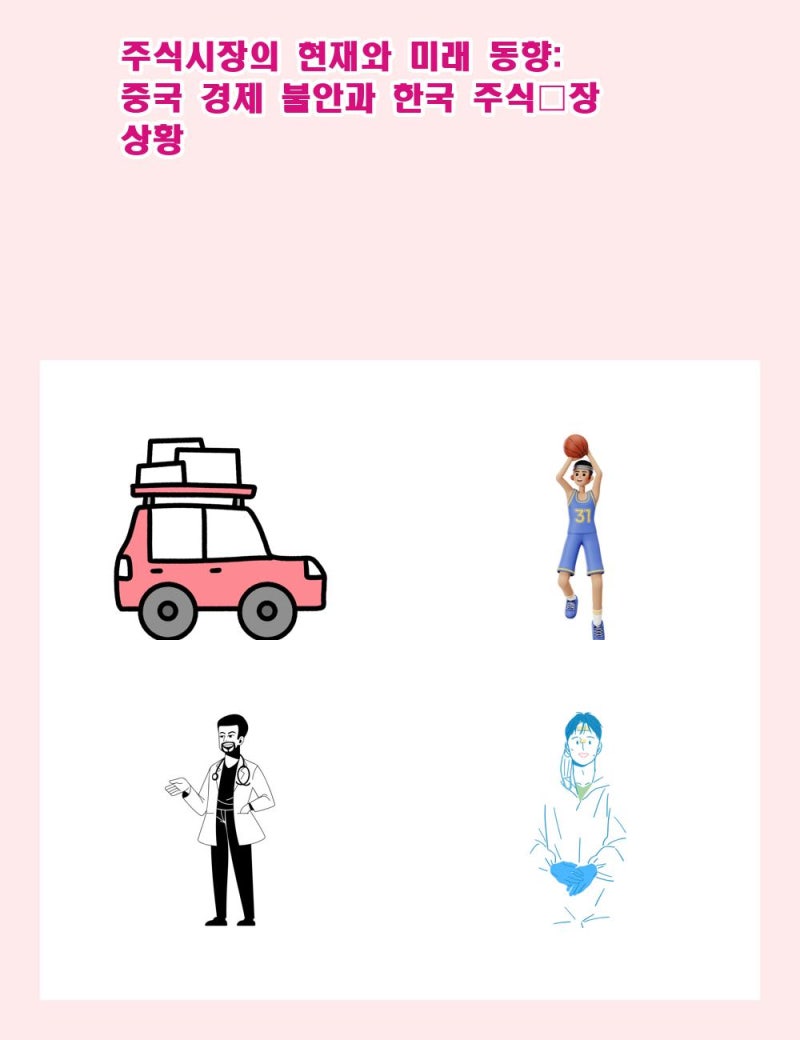 주식시장의 현재와 미래 동향: 중국 경제 불안과 한국 주식市장 상황 : 네이버 블로그