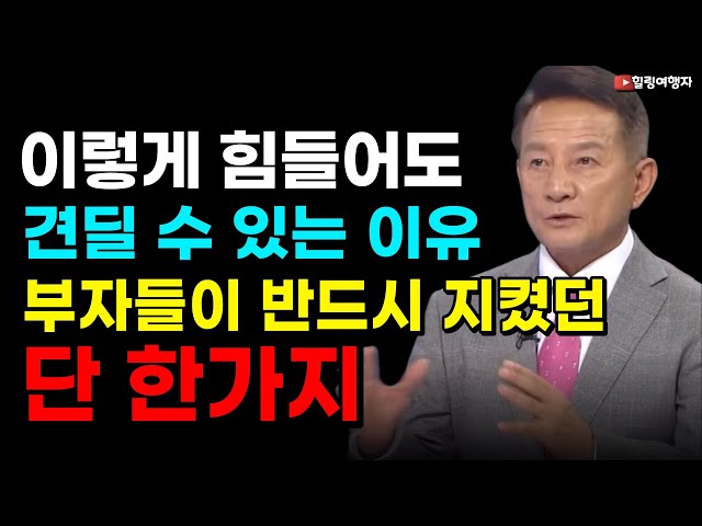 주식 부자 성공한 사람들이 반드시 지켰던 단 한 가지는?