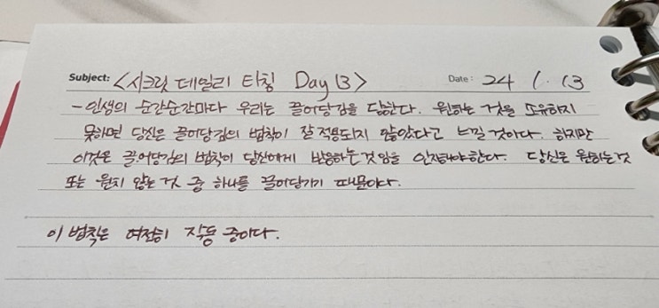  격리(이반 볼랜드) & 시크릿 데일리 티칭 day 13