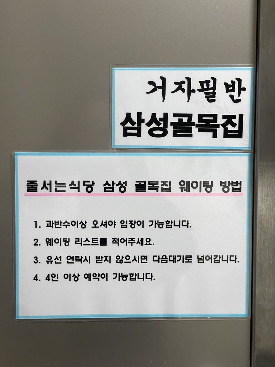 삼성골목집 삼성점 사진 3