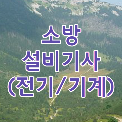  학은제 , 소방쌍기사 , 개강일 .