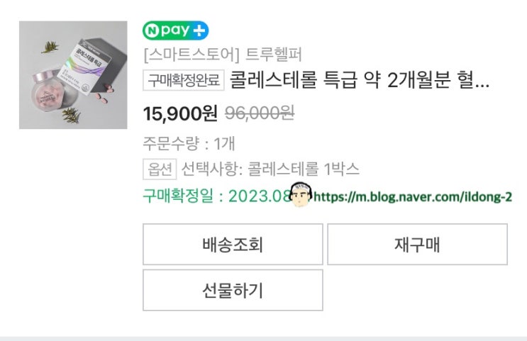  콜레스테롤 특급 한 통 다 먹은 후기(콜레스테롤 수치 변화)