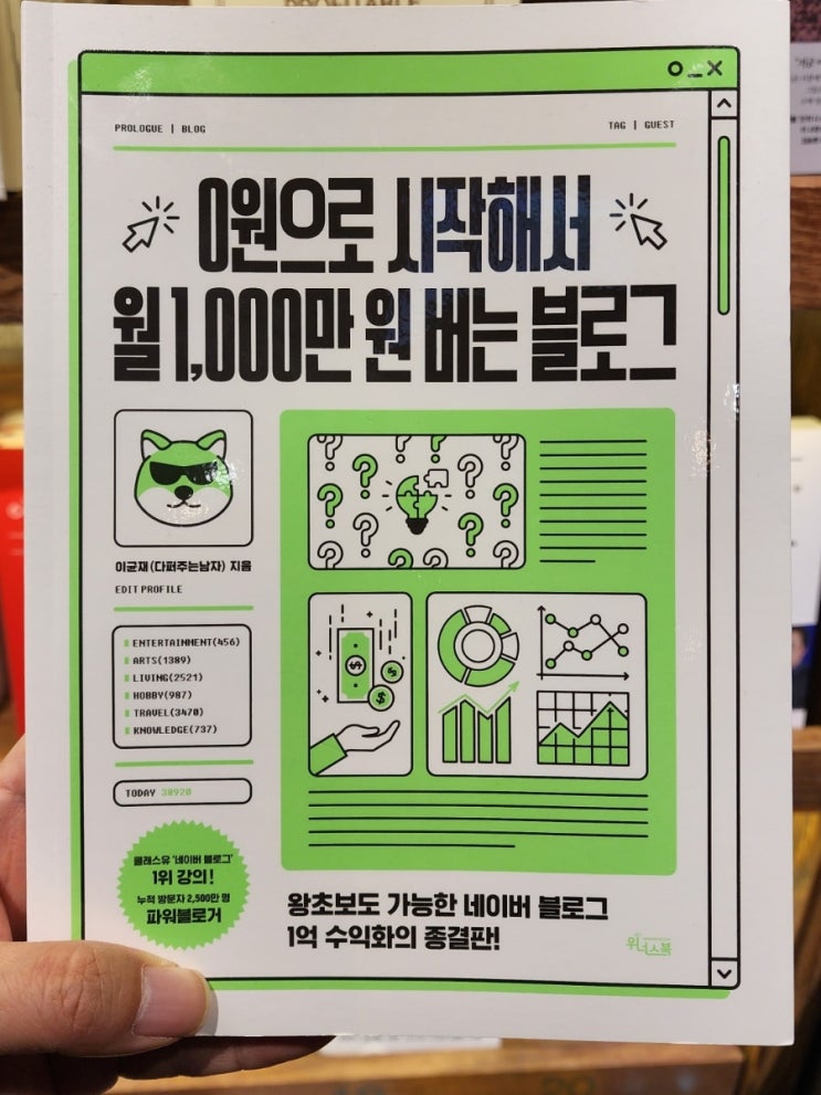  <0원으로 시작해서 월 1,000만 원 버는 블로그>