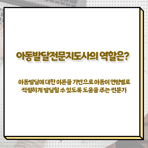  아동발달전문지도사 1급 자격증 무료강의 정보 가득 .