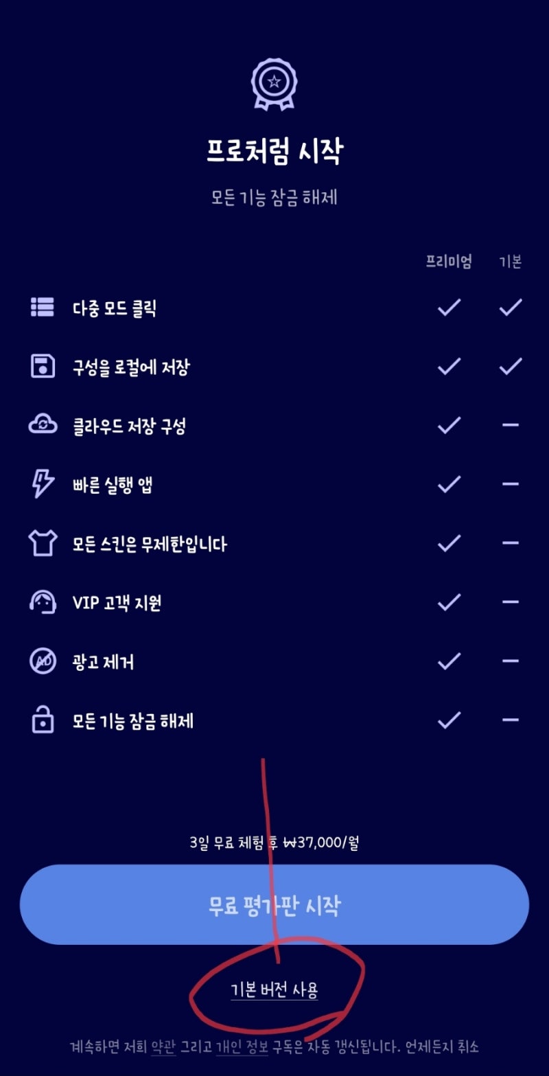 카카오톡 채널 차단 매크로앱 이용(오토매틱 클릭커를 이용한 자동 차단) : 네이버 블로그