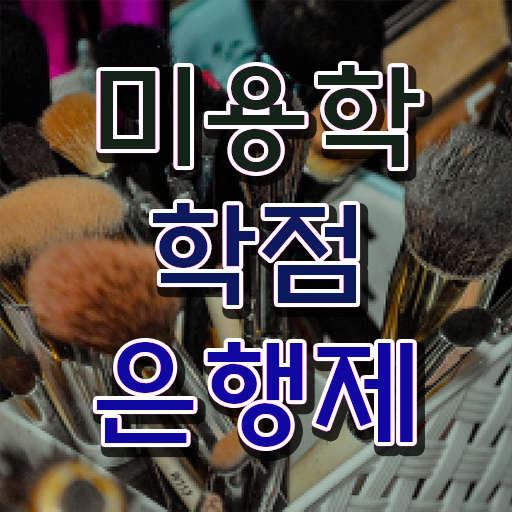  학은제 취업 미용학 플래너 이건 꼭 봐야해요 !!!