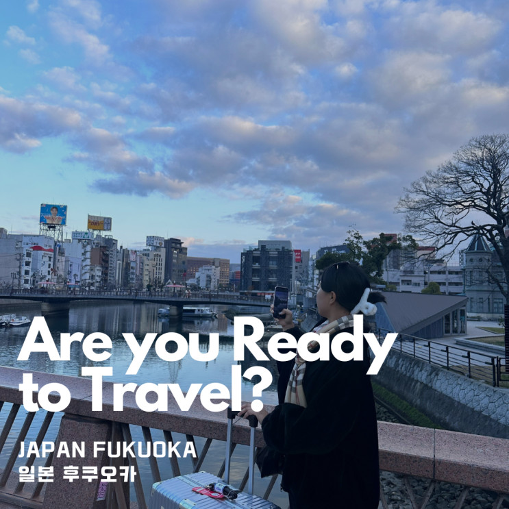  후쿠오카 대욕장 호텔 "미츠이 가든 호텔 나카스" 추천!! 김해 공항에서 후쿠오카 공항 그리고 덴진역까지!