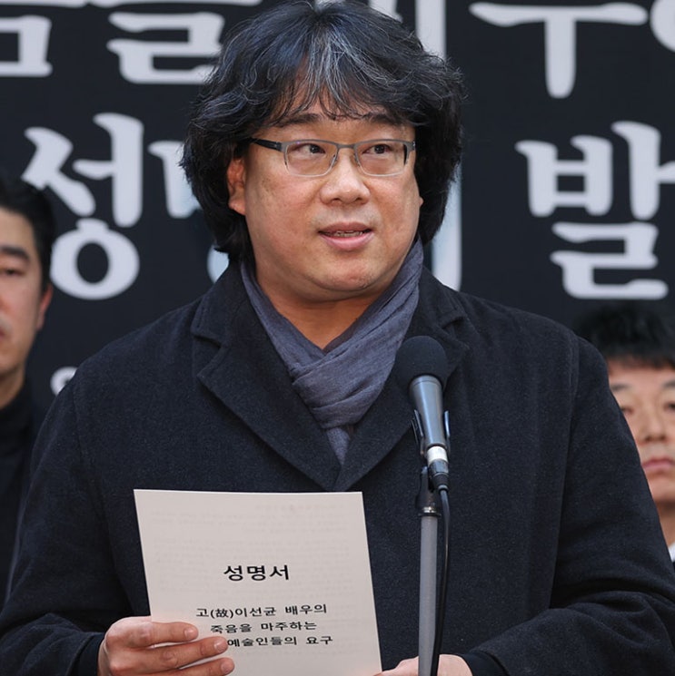 봉준호 <b>감독</b>의 故이선균 죽음 <b>기자회견</b>과 우리 언론, 그리고... 