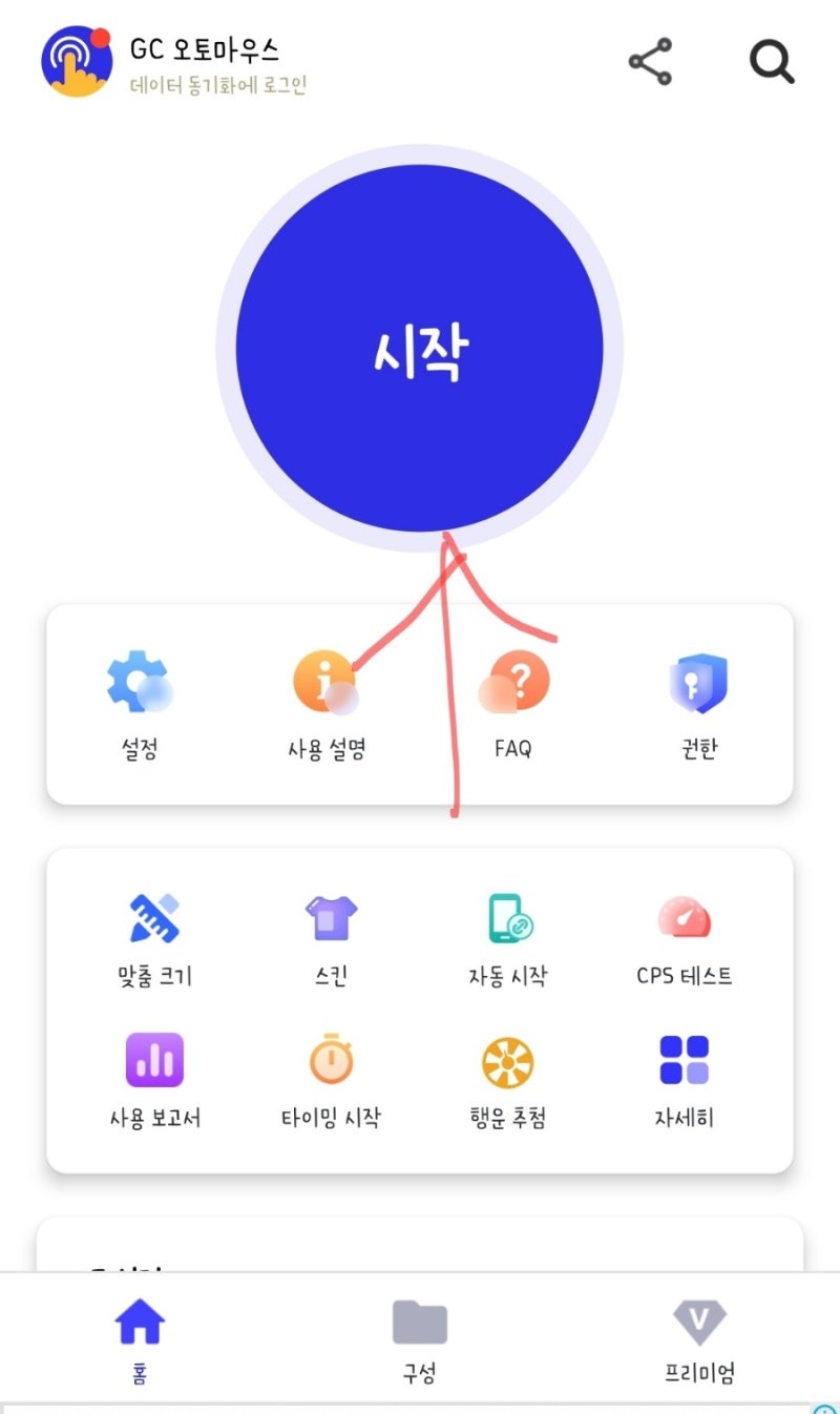 카카오톡 채널 차단 매크로앱 이용(오토매틱 클릭커를 이용한 자동 차단) : 네이버 블로그