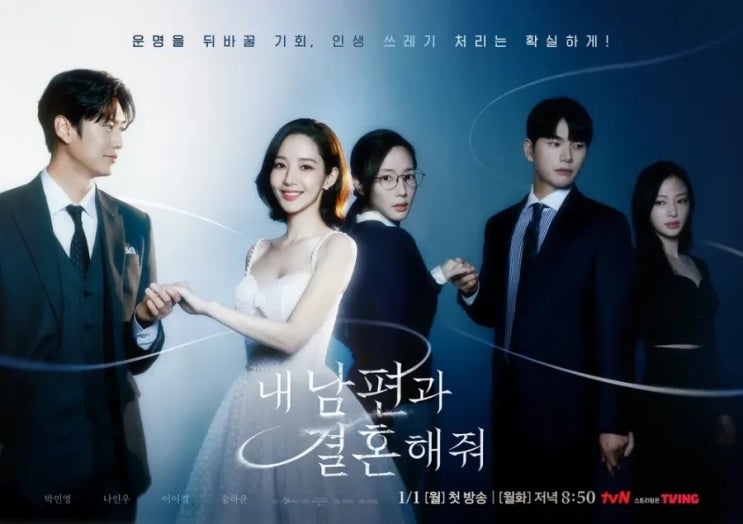 [한드]<b>내 남</b>편과 결혼해줘 2화 (스포주의)