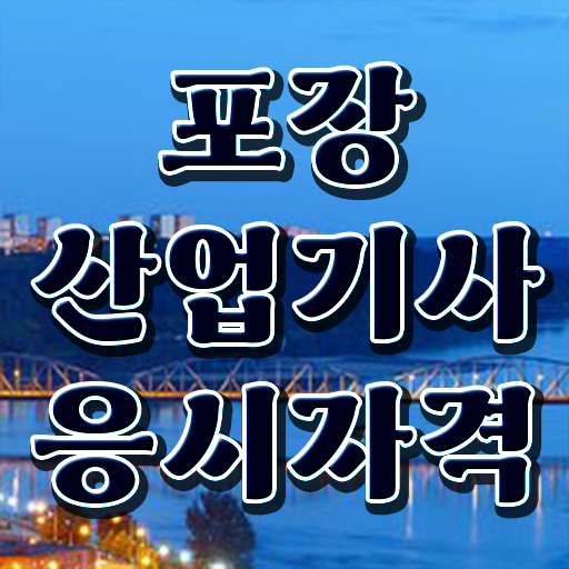  호기심 해결 ?! 포장산업기사 응시자격 고졸 대졸 모두 가능