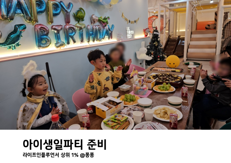  키즈카페 대관 생일 이벤트 아이 생일파티 생일상 준비 어린이집 생일카드 초대장 도안