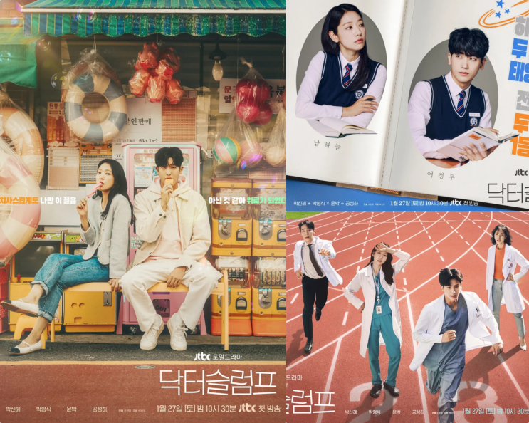 닥터슬럼프 드라마 <b>박형식</b>X<b>박신혜</b> 정보 출연진 줄거리... 