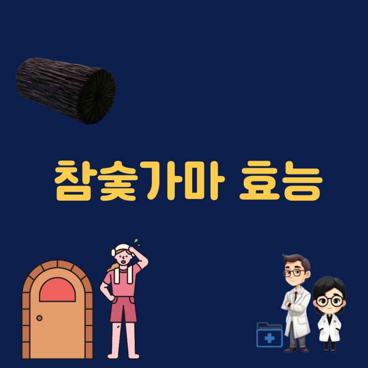  찜질방효능 사우나효능 참숯가마 찜질 효과와 부작용