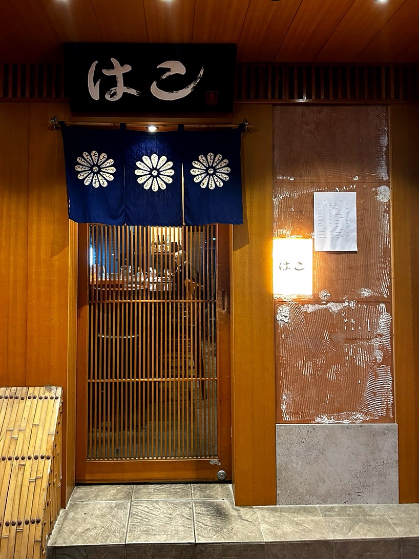 하꼬 상수점 사진 1